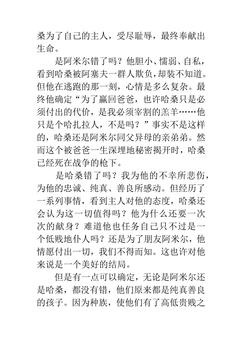 《追风筝的人》优秀读后感1000字.docx_第3页