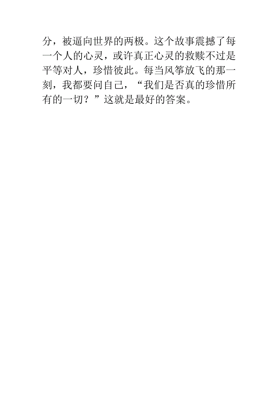 《追风筝的人》优秀读后感1000字.docx_第4页