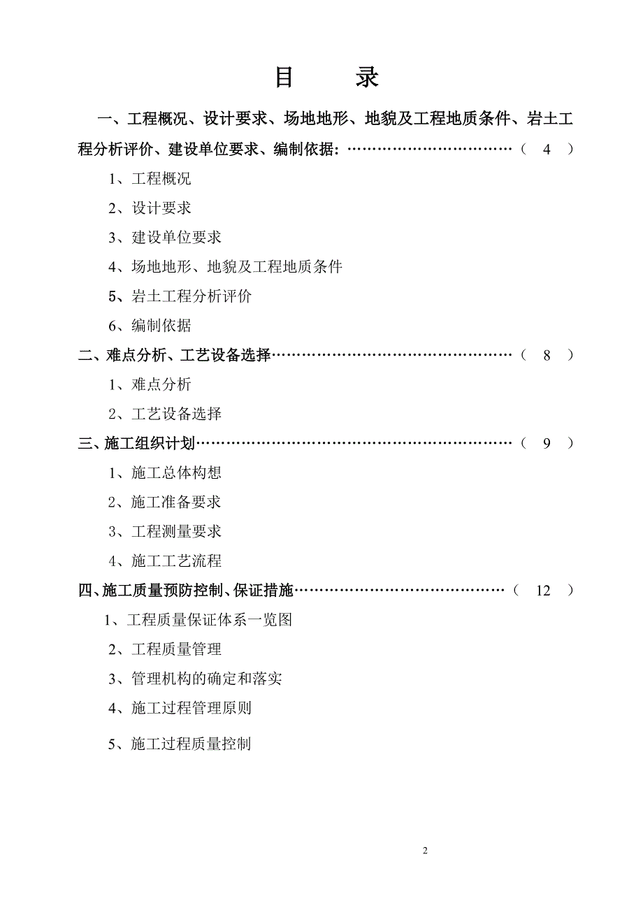 泥浆护壁钻孔灌注桩桩基工程施工组织设计_第2页