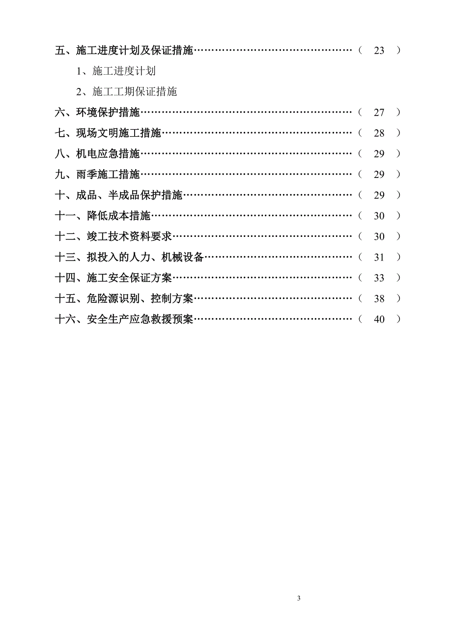 泥浆护壁钻孔灌注桩桩基工程施工组织设计_第3页