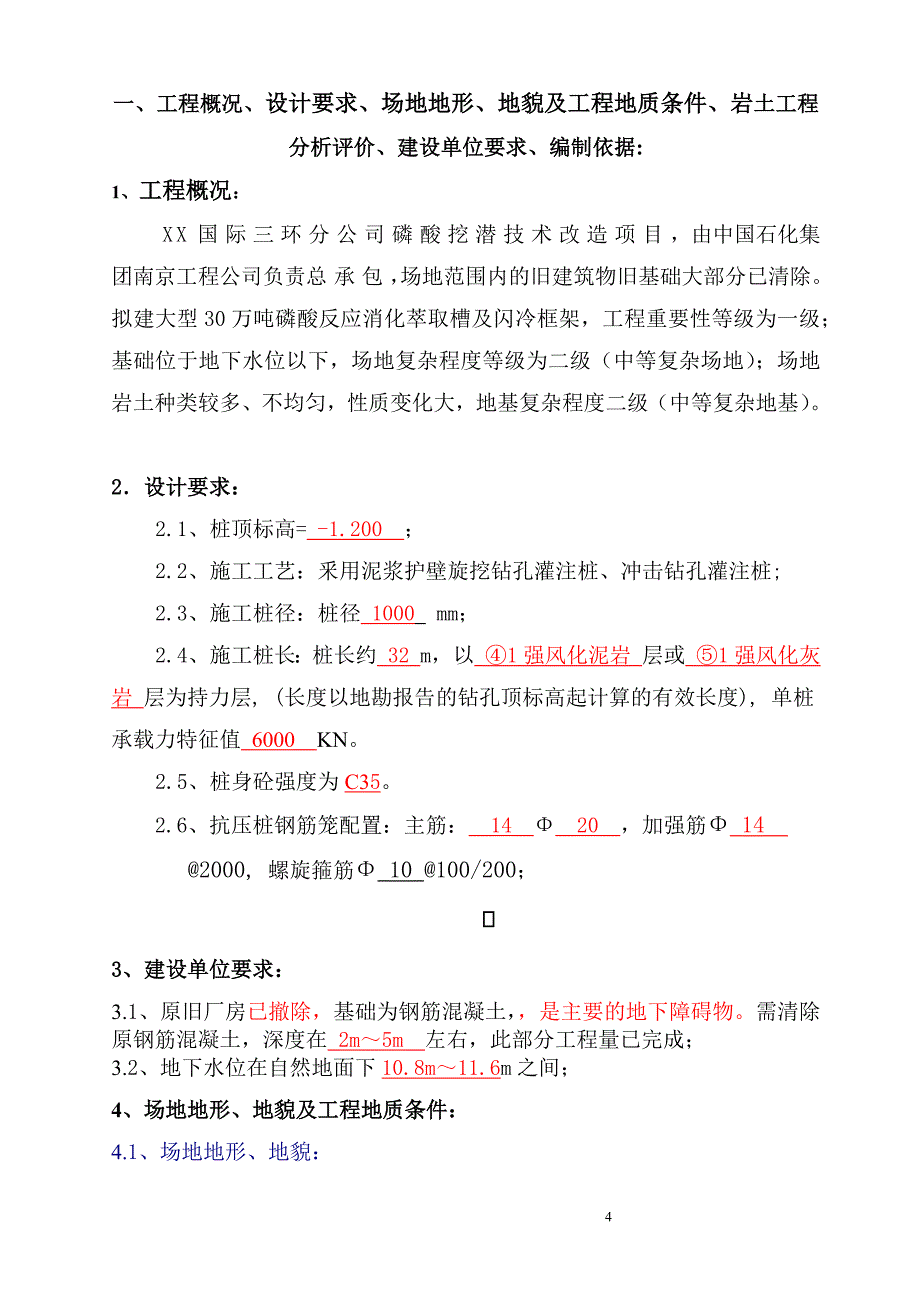 泥浆护壁钻孔灌注桩桩基工程施工组织设计_第4页