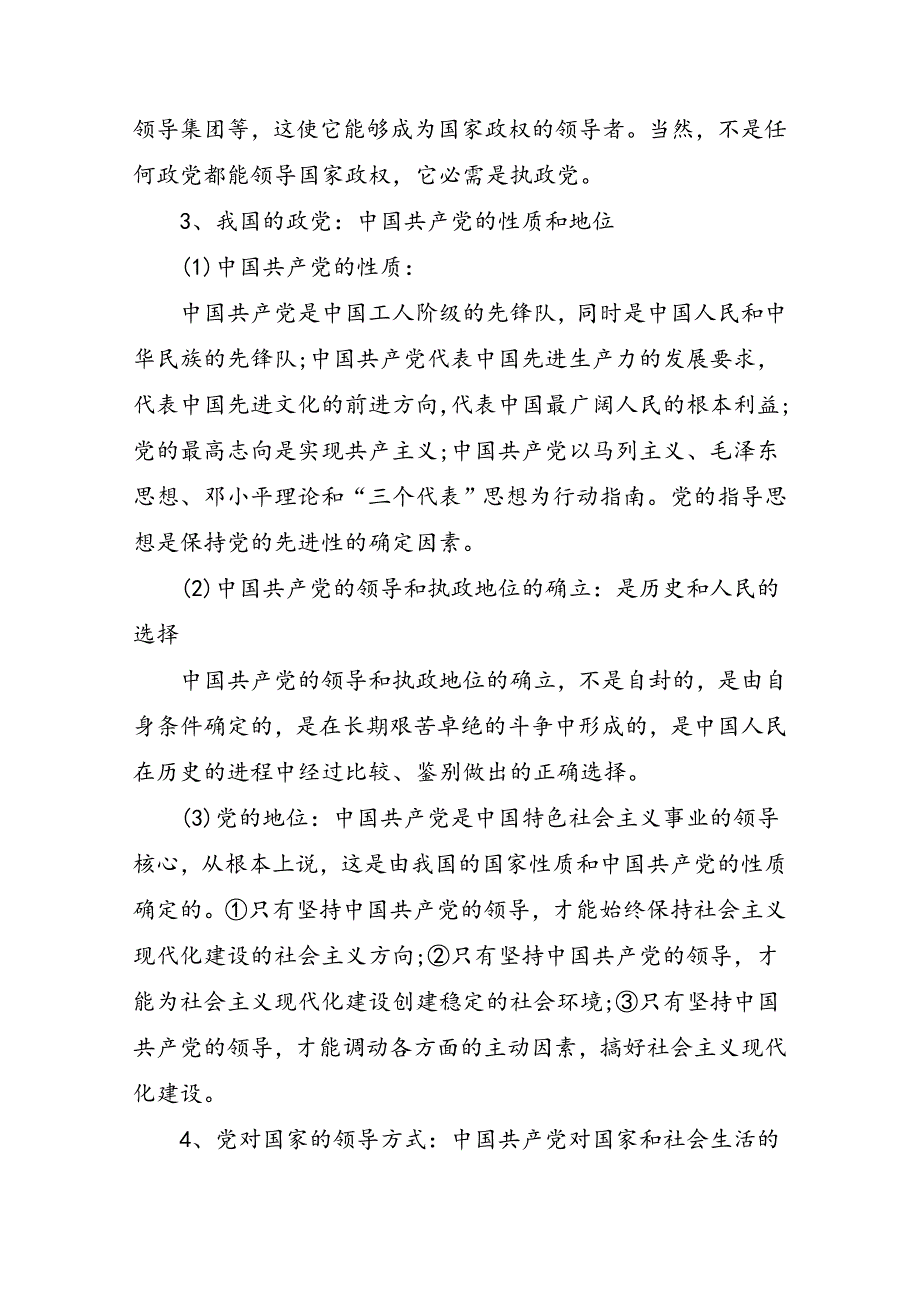 高三政治政党制度重点知识点_第2页