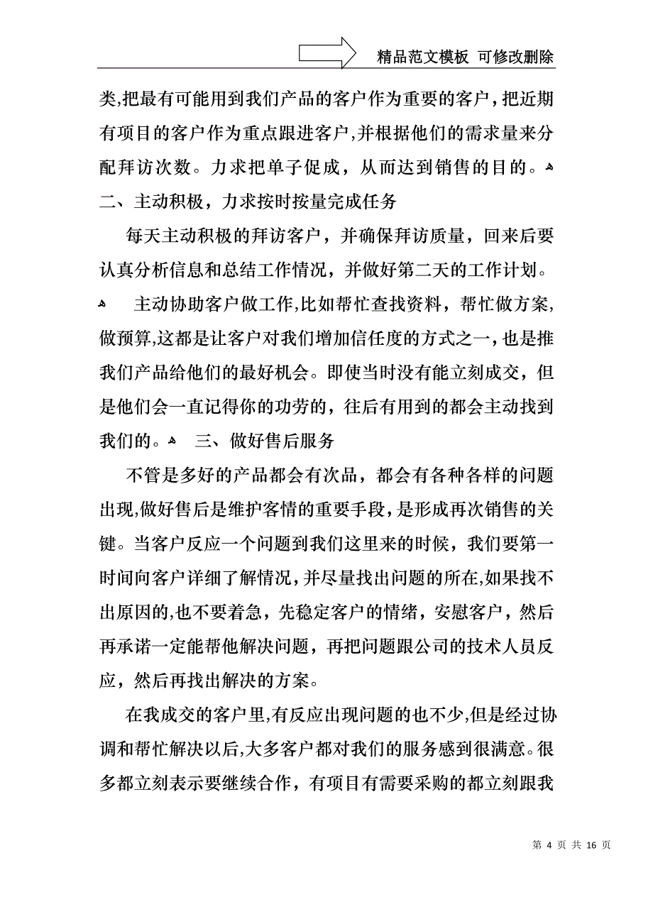 销售年终个人述职报告五篇_第4页