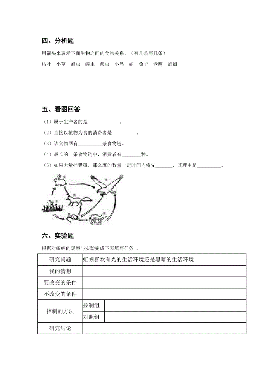 五年级科学上册第一单元测试卷A卷_第2页