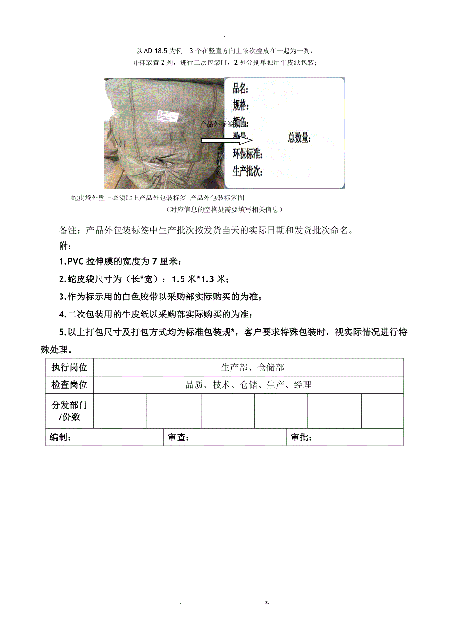 塑料波纹管包装规范A_第3页