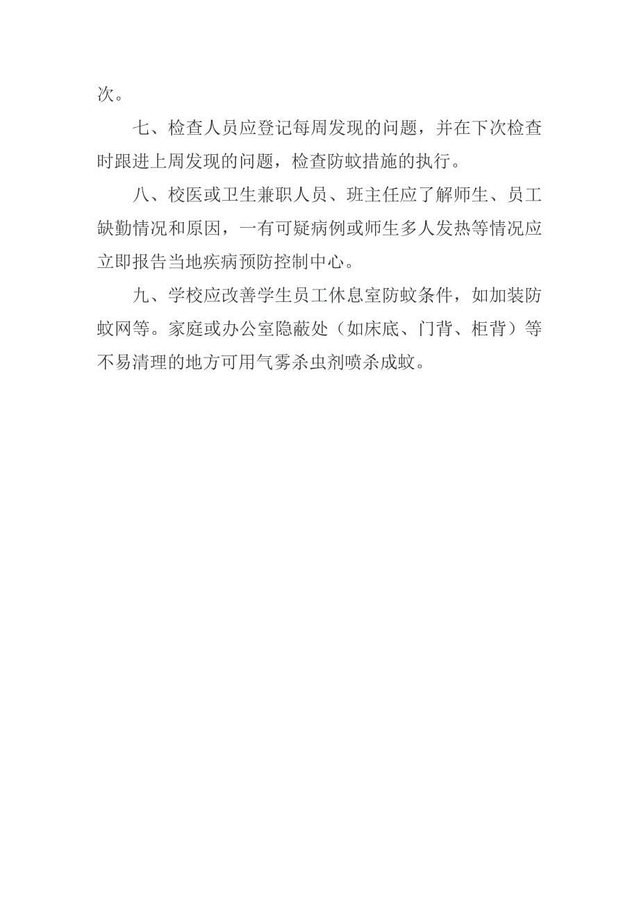 登革热防控方案.doc_第5页