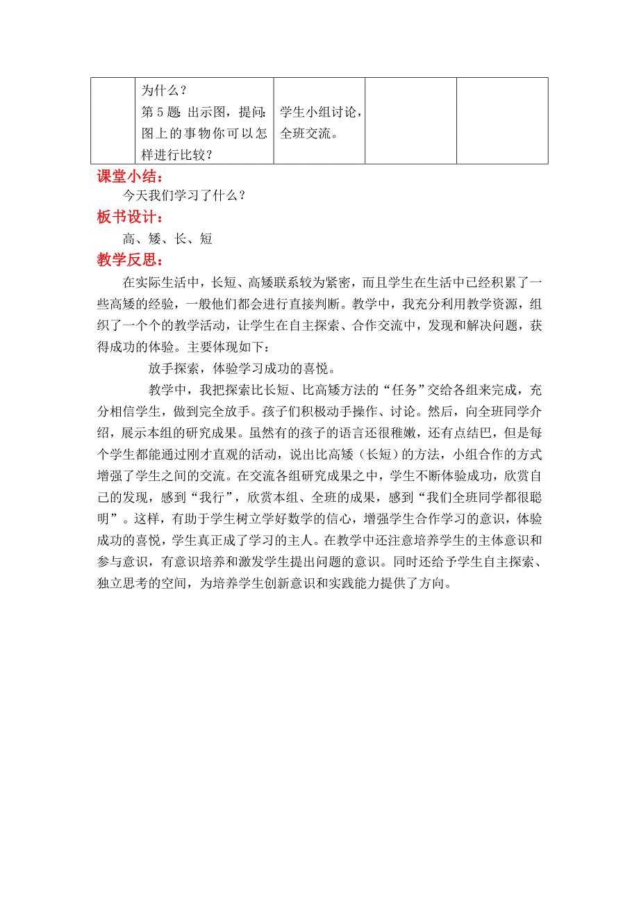 【冀教版】一年级上册数学：第1单元 第1课时比较高矮和长短_第3页