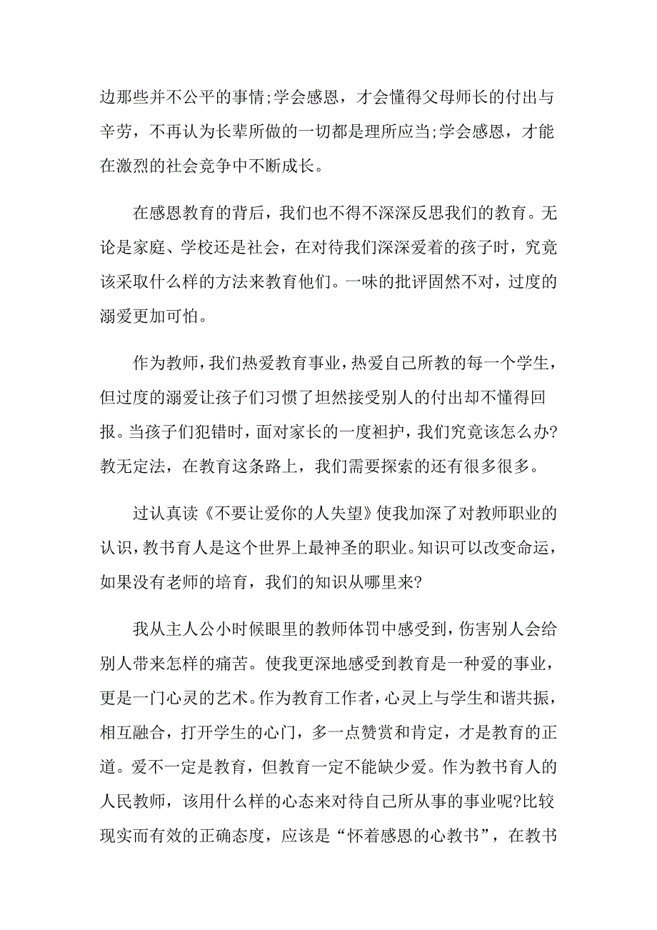 【整合汇编】2022感恩教育活动总结范文10篇_第4页