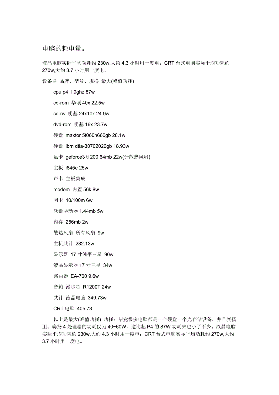 家用电器用电.doc_第4页