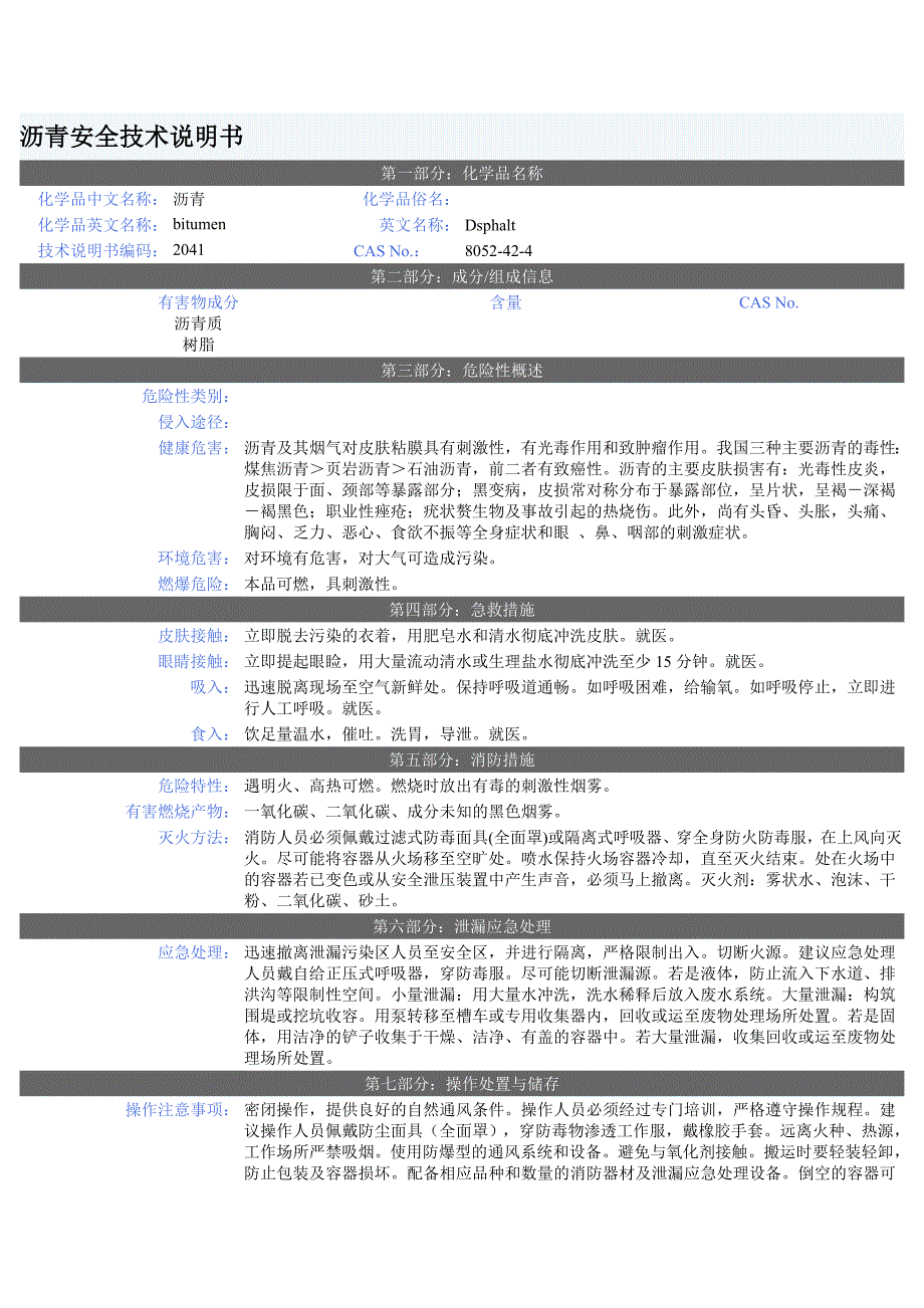 沥青安全技术说明书_第1页