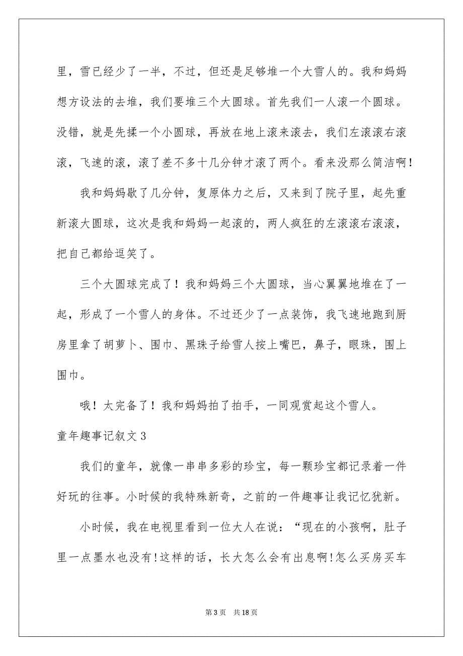 童年趣事记叙文集合15篇_第3页