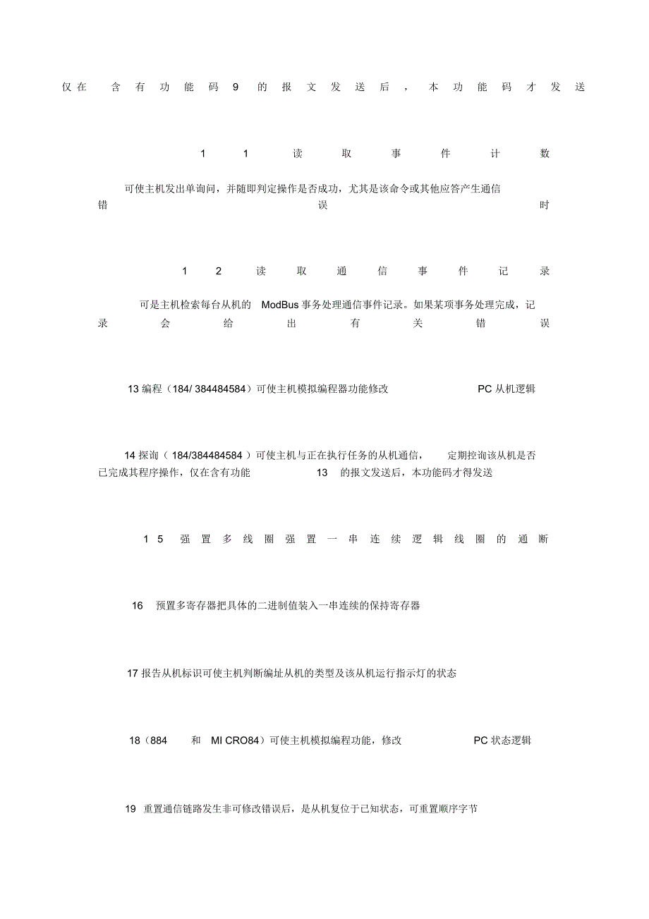 modbus功能码定义_第2页