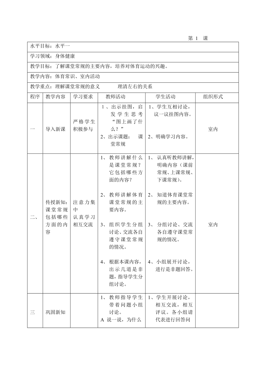 小学一年级教案.doc_第1页