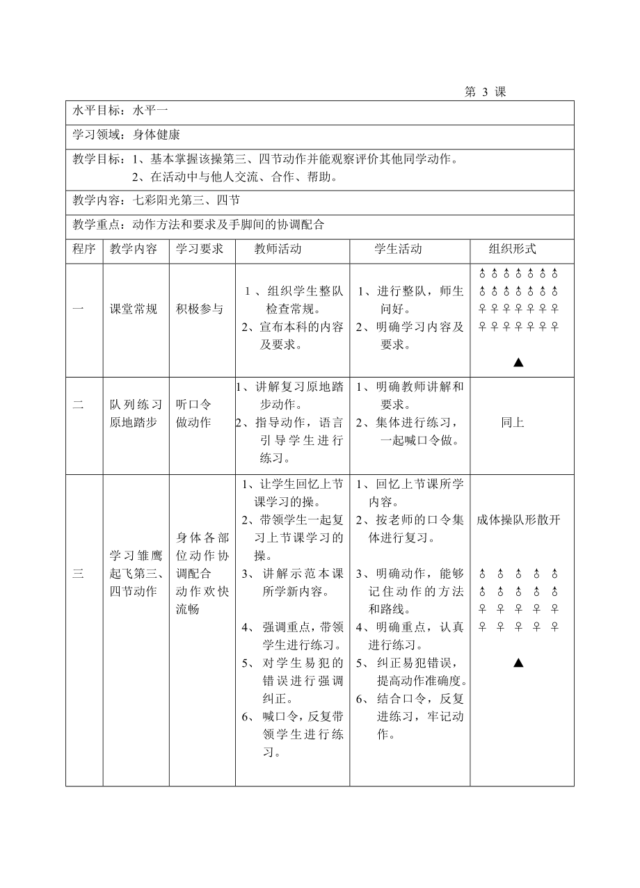 小学一年级教案.doc_第5页