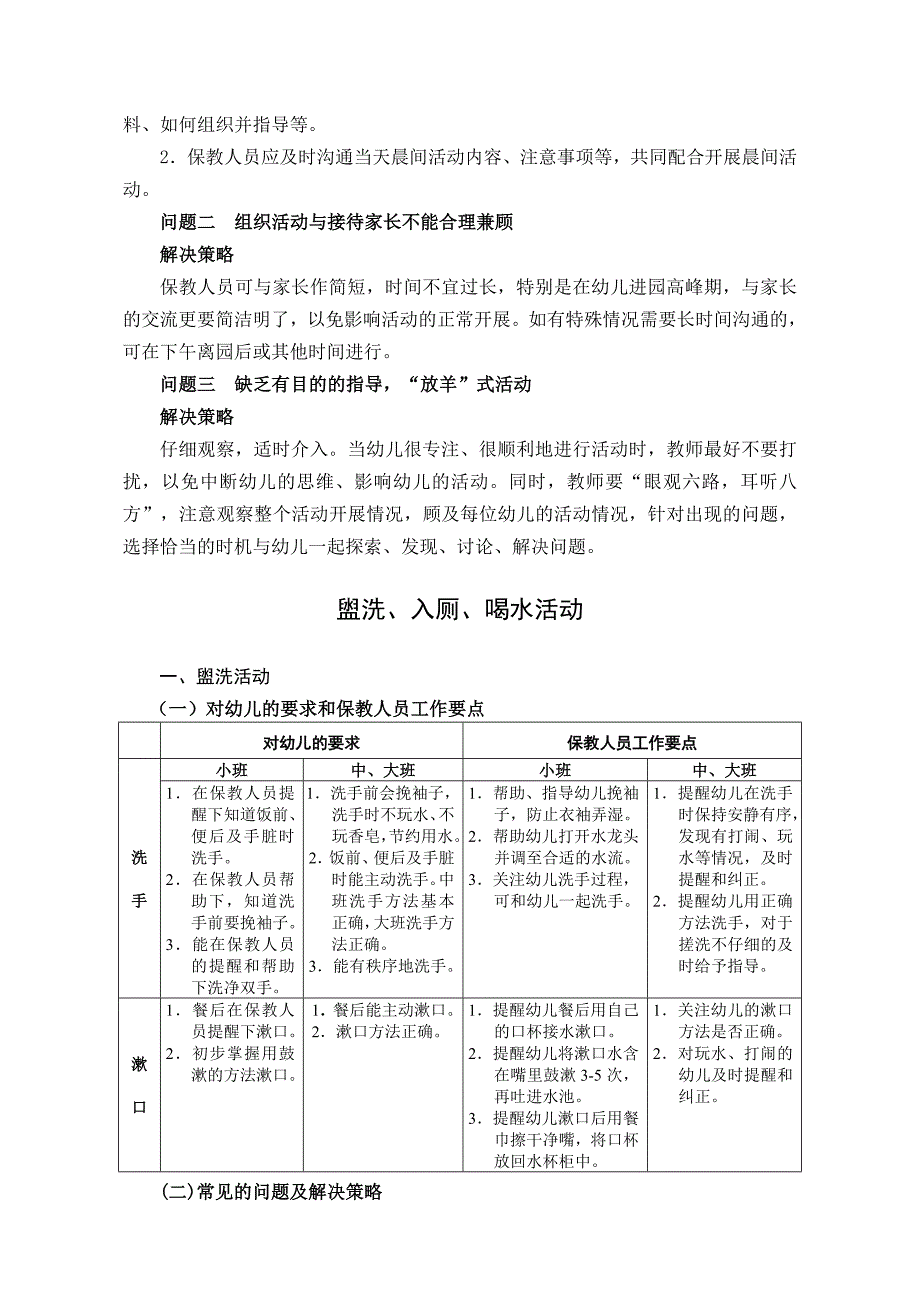 《蜀山一日活动常规要点》.doc_第3页