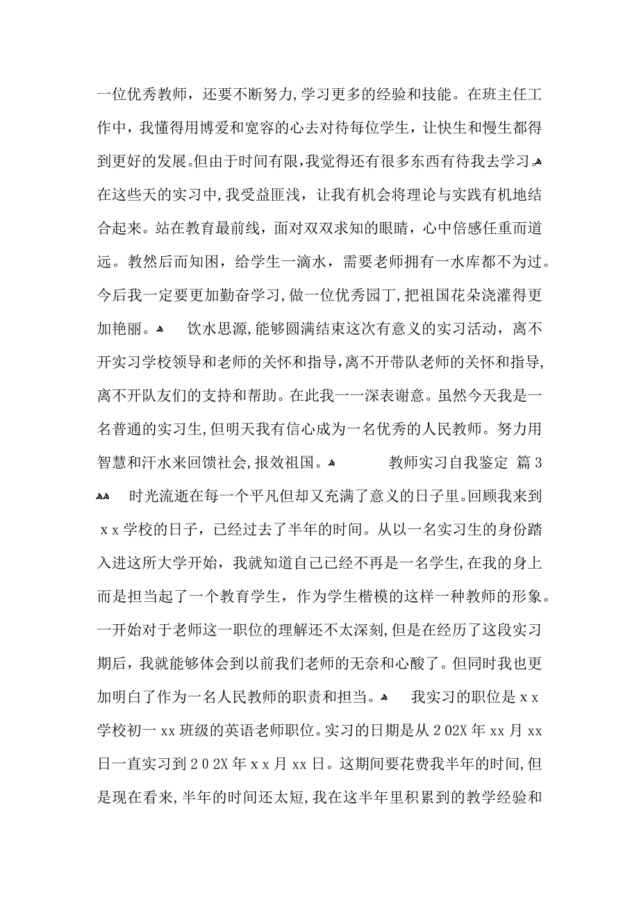 关于教师实习自我鉴定集锦六篇_第3页