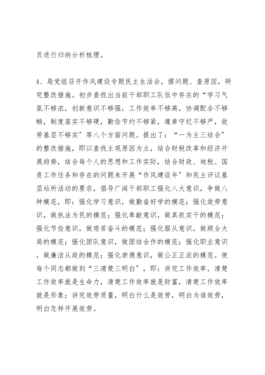 2023年作风建设年和民主评议基层站所活动第一阶段汇报总结.doc_第2页