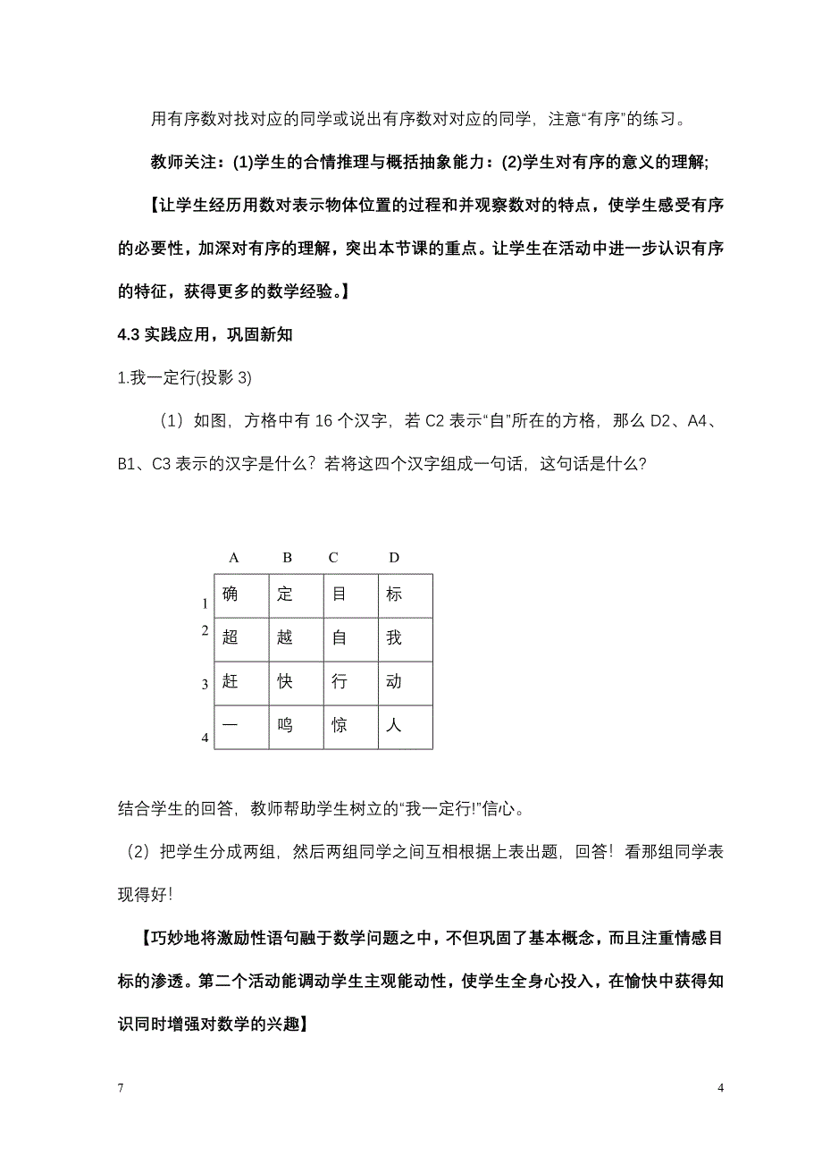 辛庄中学刘春香说课稿.doc_第4页