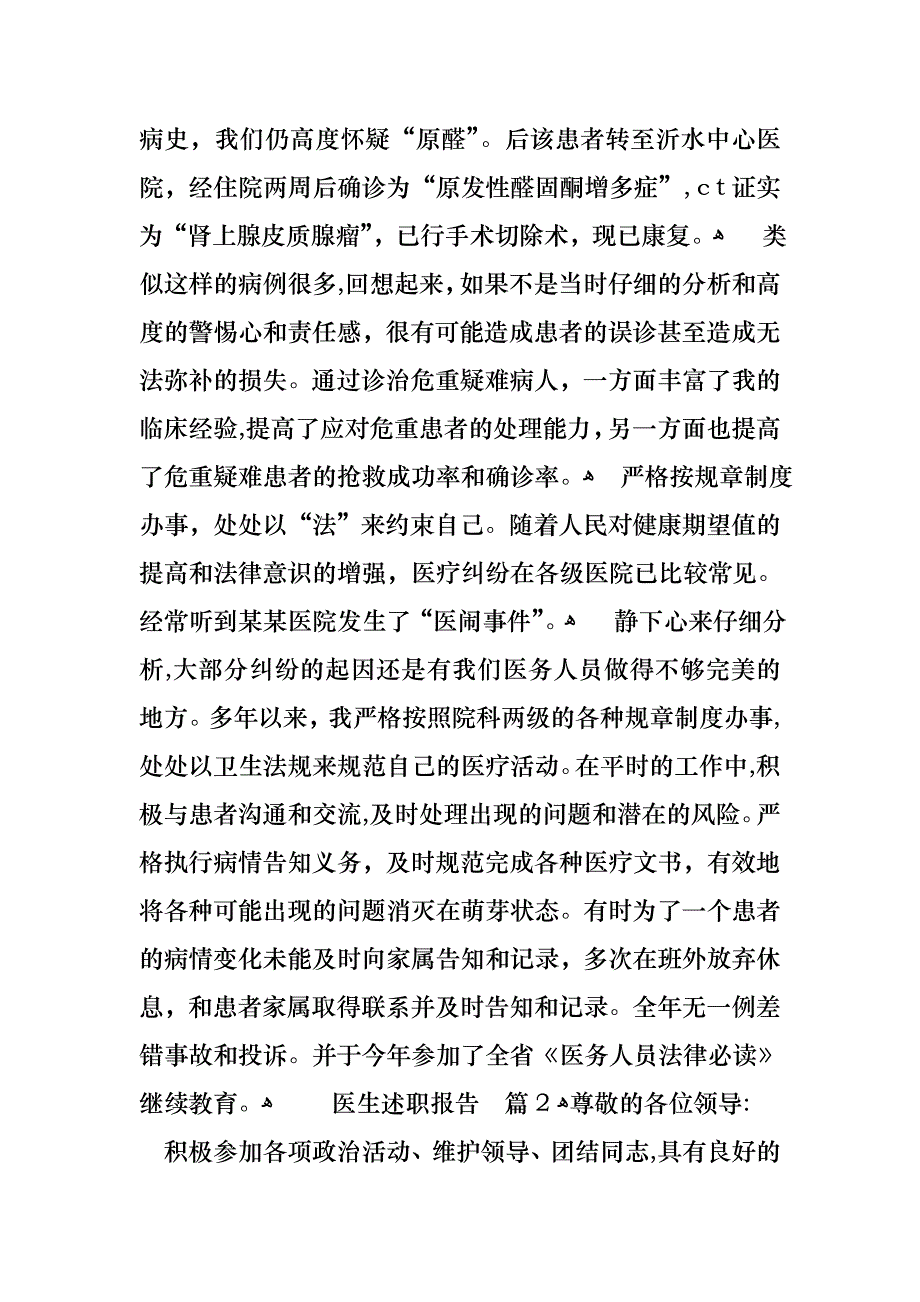 医生述职报告集锦九篇_第2页