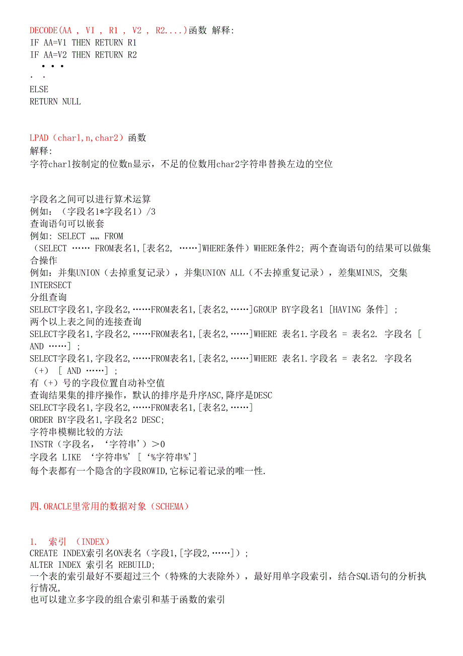 常用的SQL语句语法_第3页