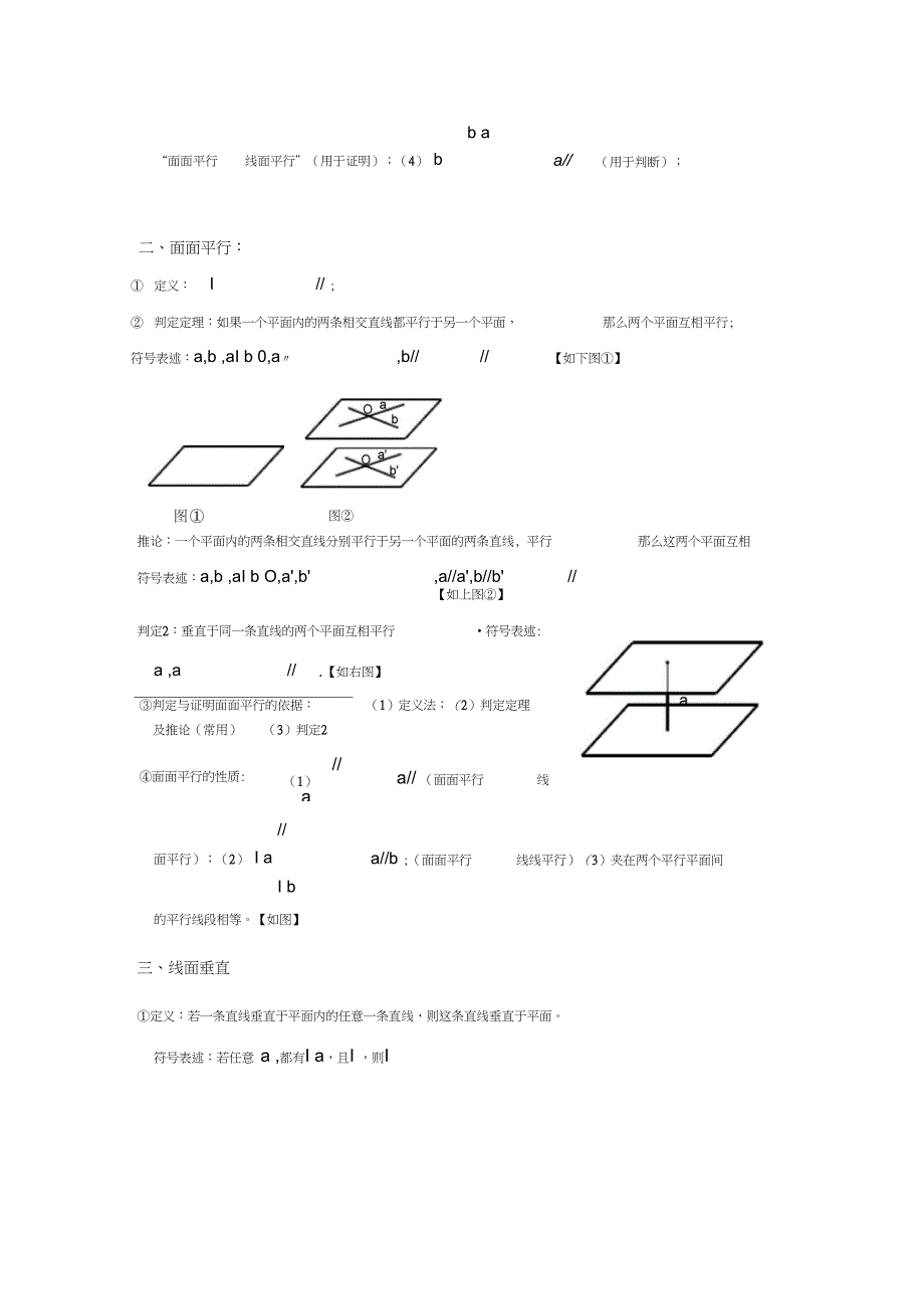 高考立体几何题证明方法_第4页