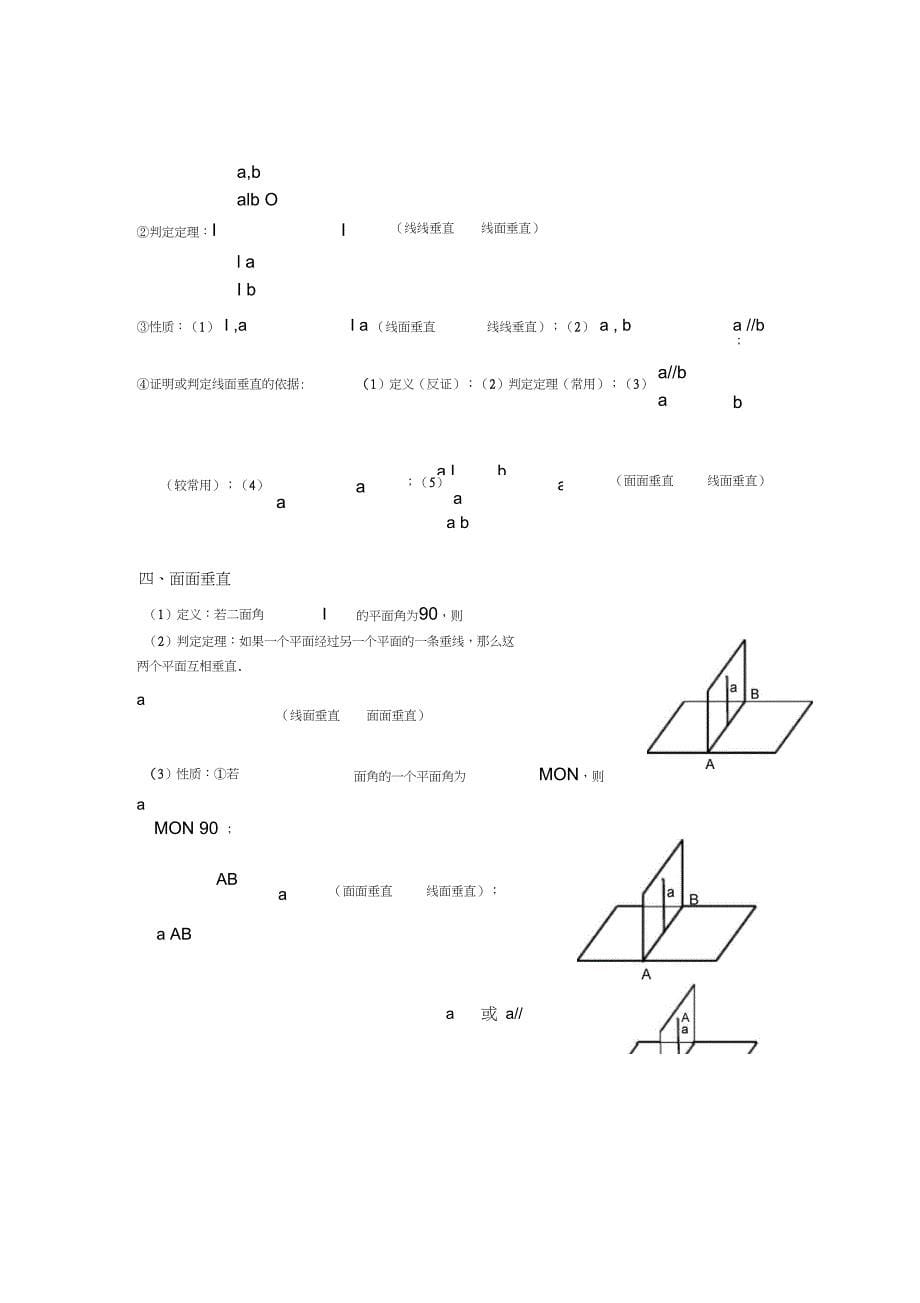 高考立体几何题证明方法_第5页