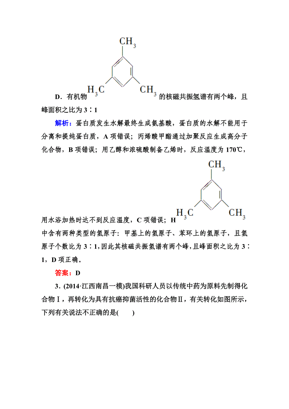 精品高考化学二轮复习课时作业：1.3.12常见有机化合物的性质及应用含答案_第2页