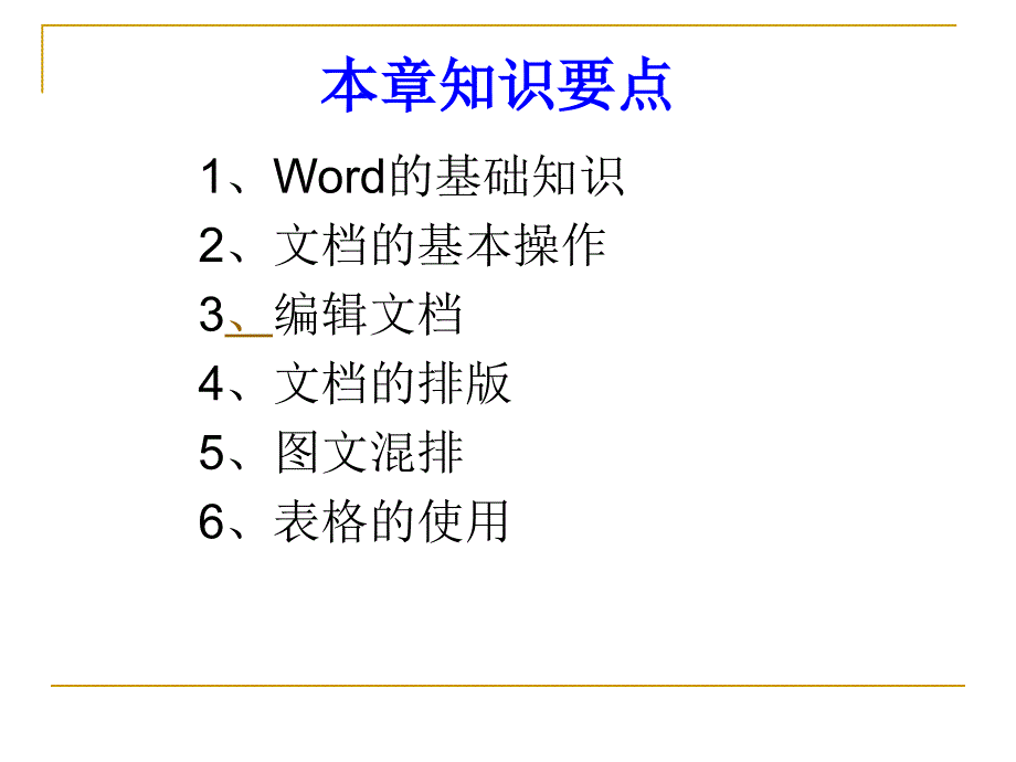 《文字处理软件W》PPT课件.ppt_第2页