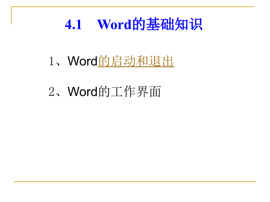 《文字处理软件W》PPT课件.ppt_第3页