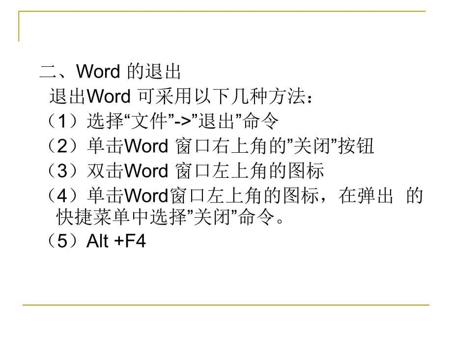 《文字处理软件W》PPT课件.ppt_第5页