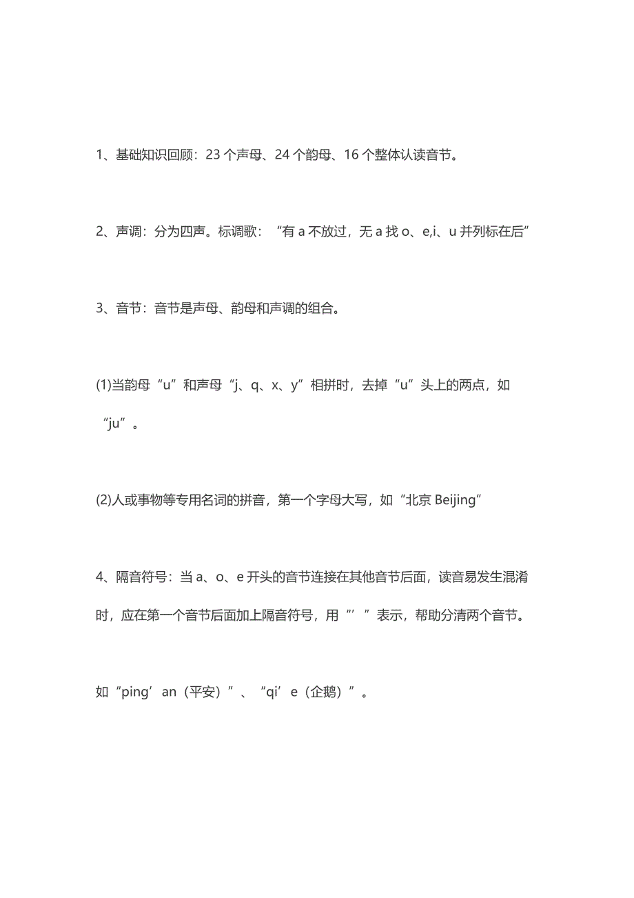 小学语文知识体系汇总.docx_第1页