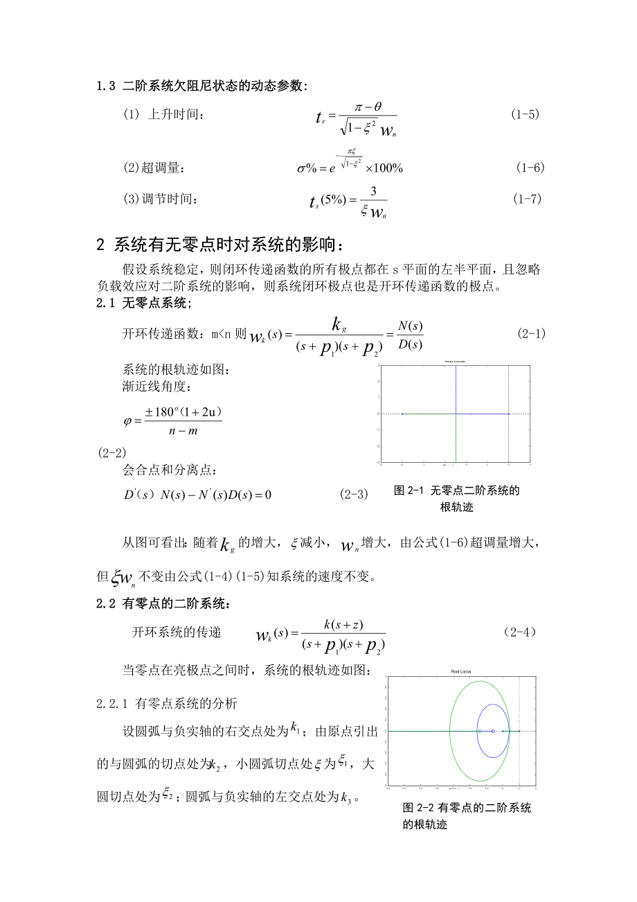 闭环零点.doc_第3页