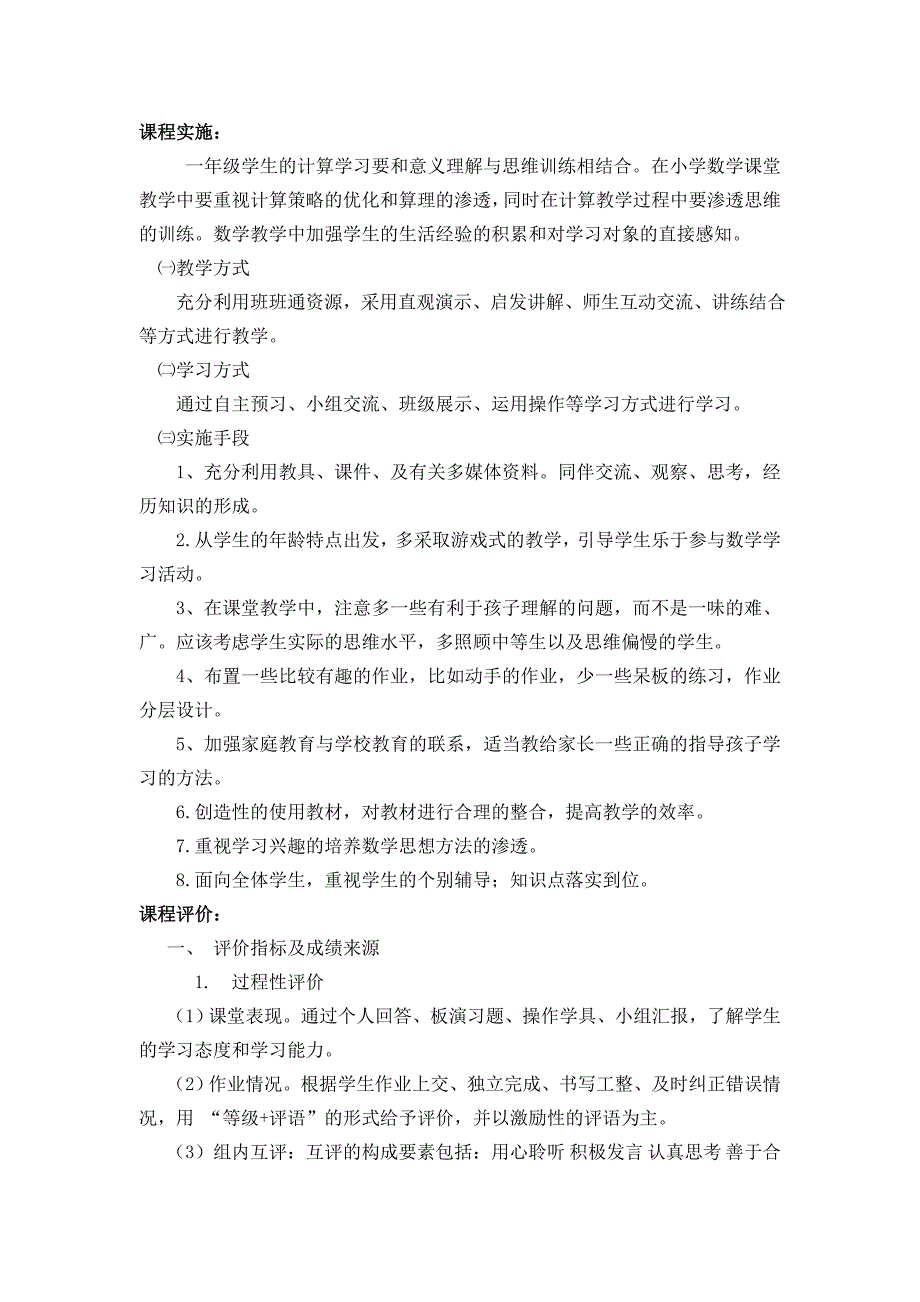 一年级上册小学数学课程纲要.doc_第3页