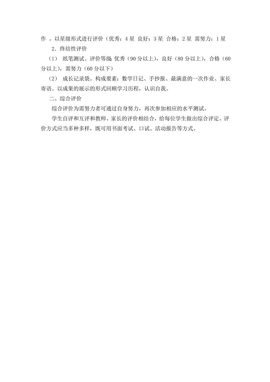 一年级上册小学数学课程纲要.doc_第4页