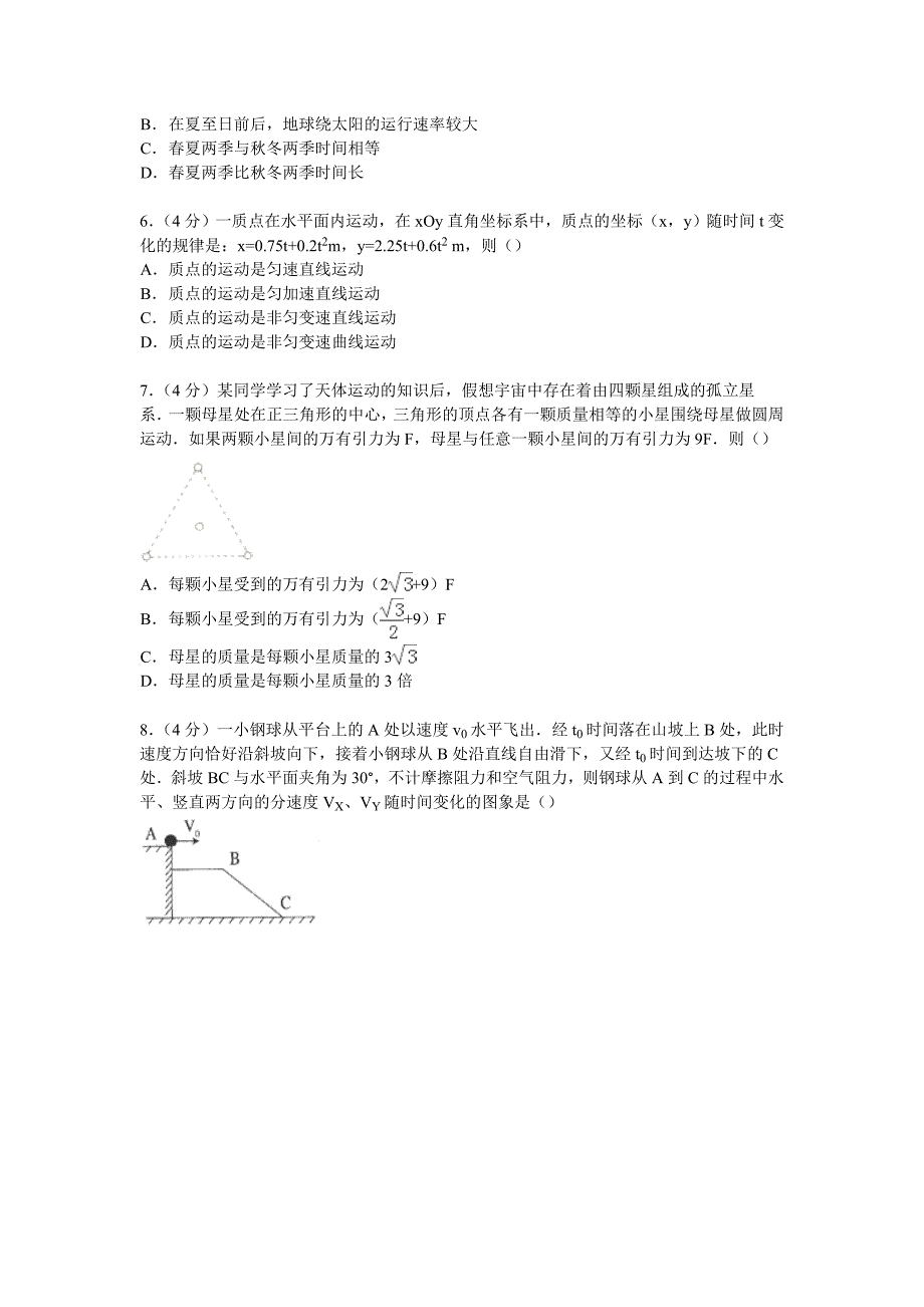 安徽省安庆一中2014-2015学年高一下学期期中物理试卷(含解析)_第2页