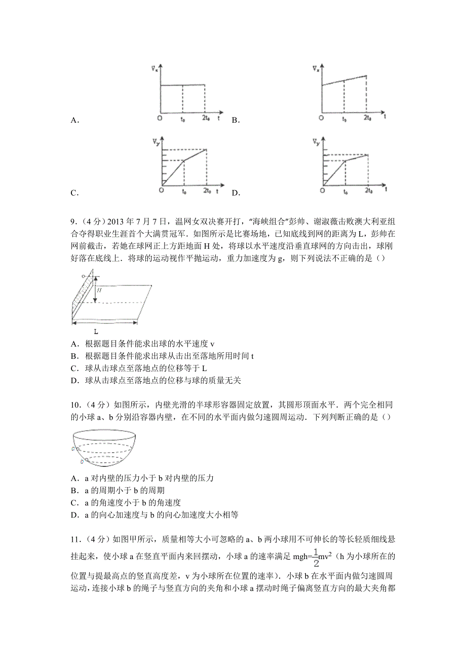 安徽省安庆一中2014-2015学年高一下学期期中物理试卷(含解析)_第3页