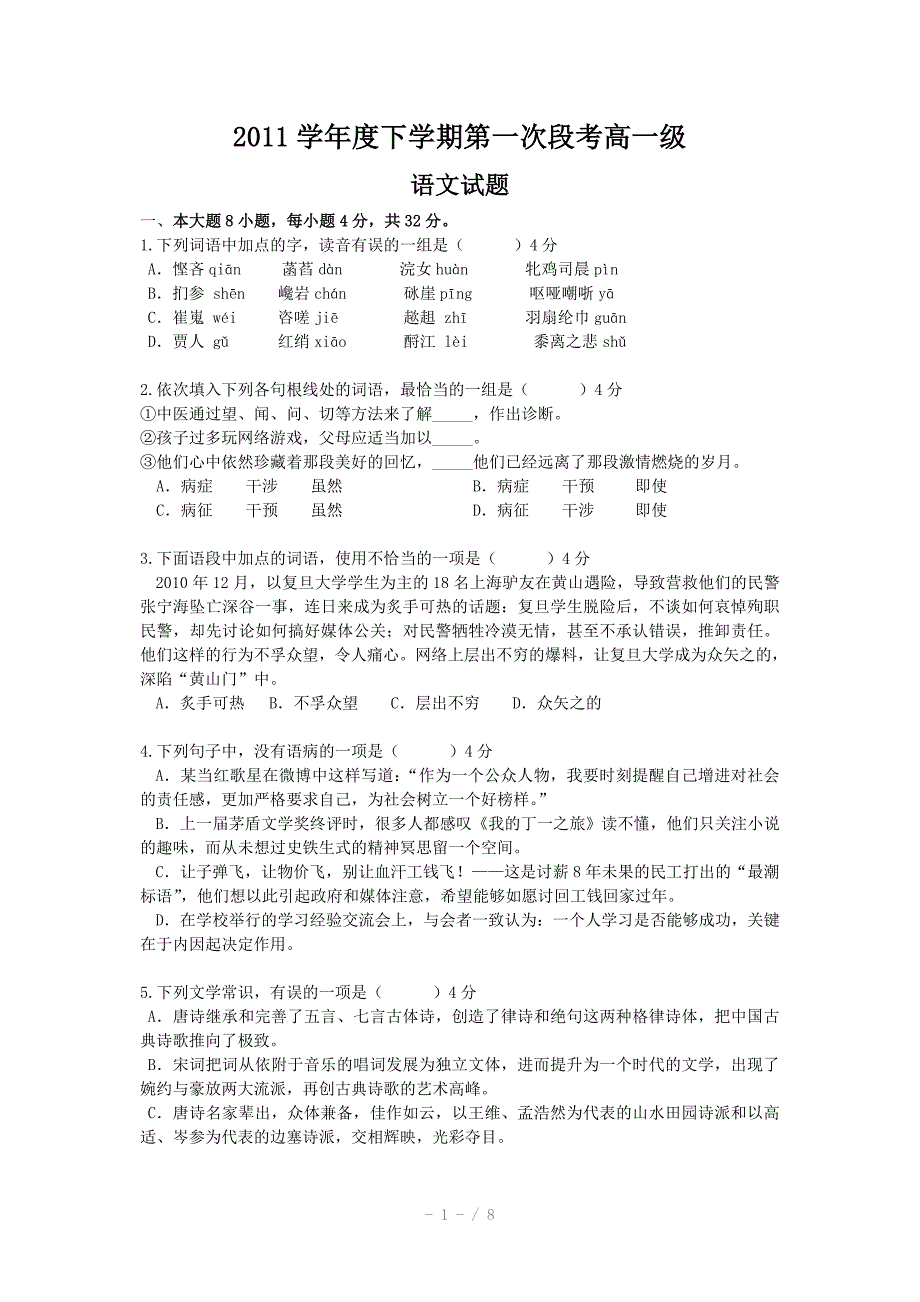 佛山一中10-11学年高一下学期第一次段考(语文)Word版_第1页