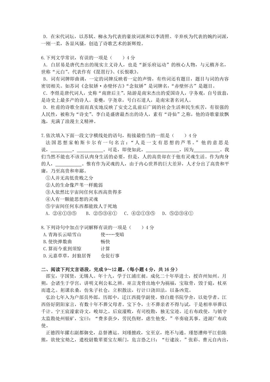 佛山一中10-11学年高一下学期第一次段考(语文)Word版_第2页