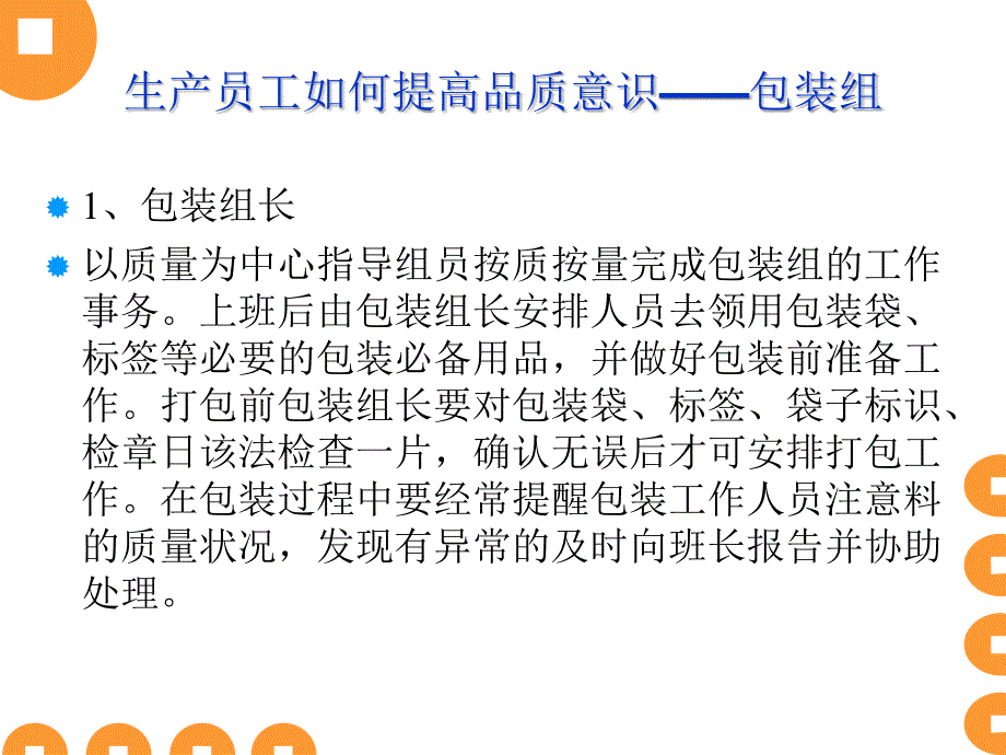 饲料车间生产员工品质培训课件_第3页