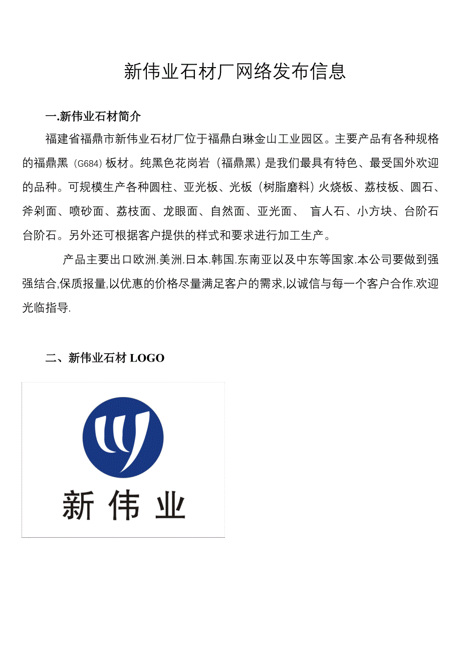 福鼎工程板福鼎石材网络发布信息2_第1页