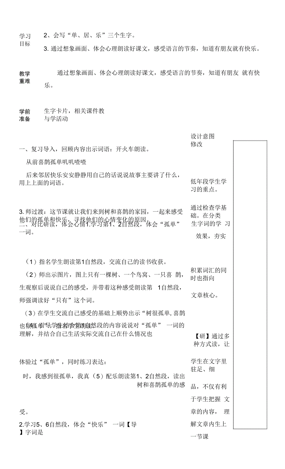 最新人教版一年级语文下册第三单元备课教案教学设计.docx_第4页