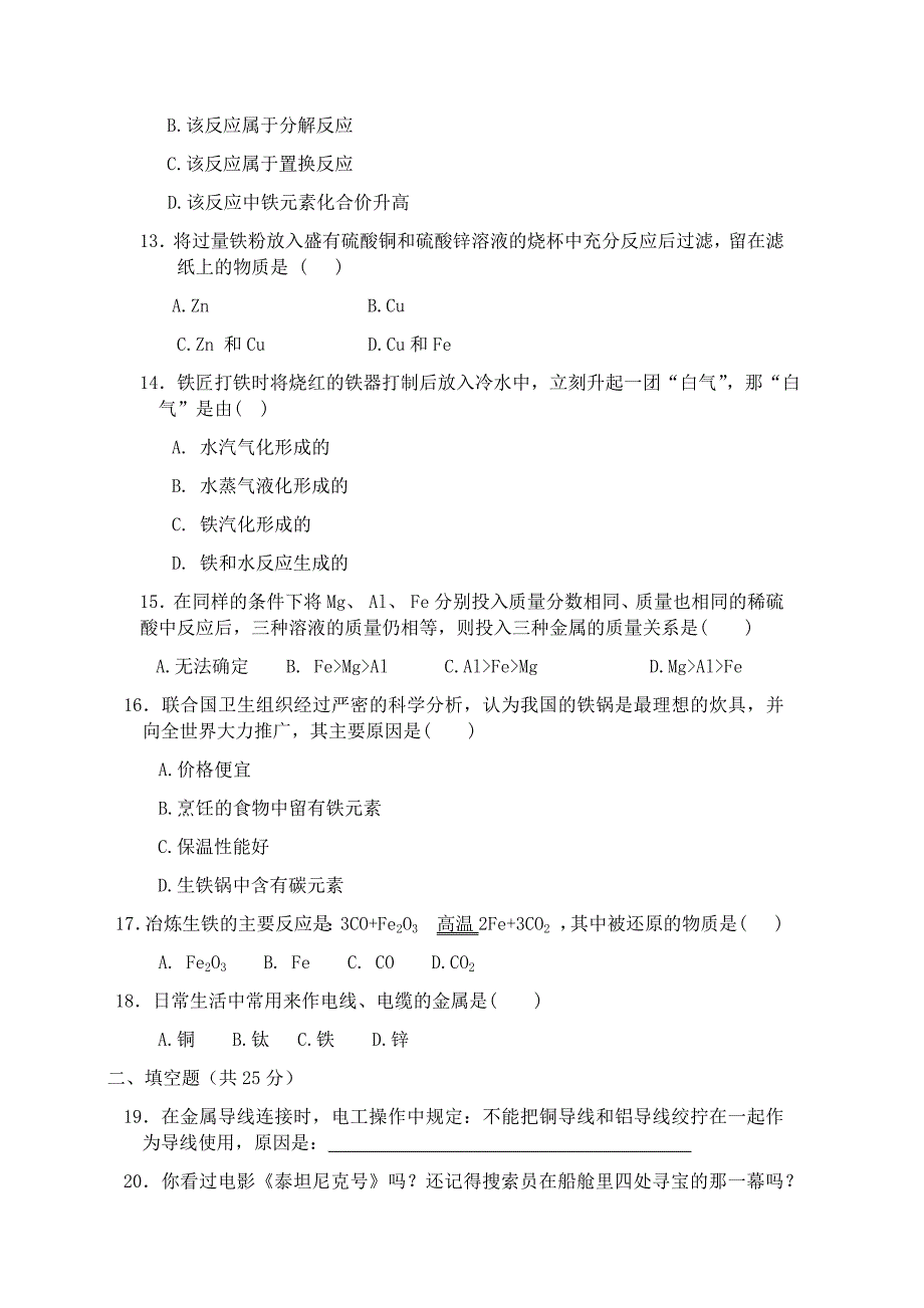 第八单元《金属和金属材料》测试题.docx_第3页