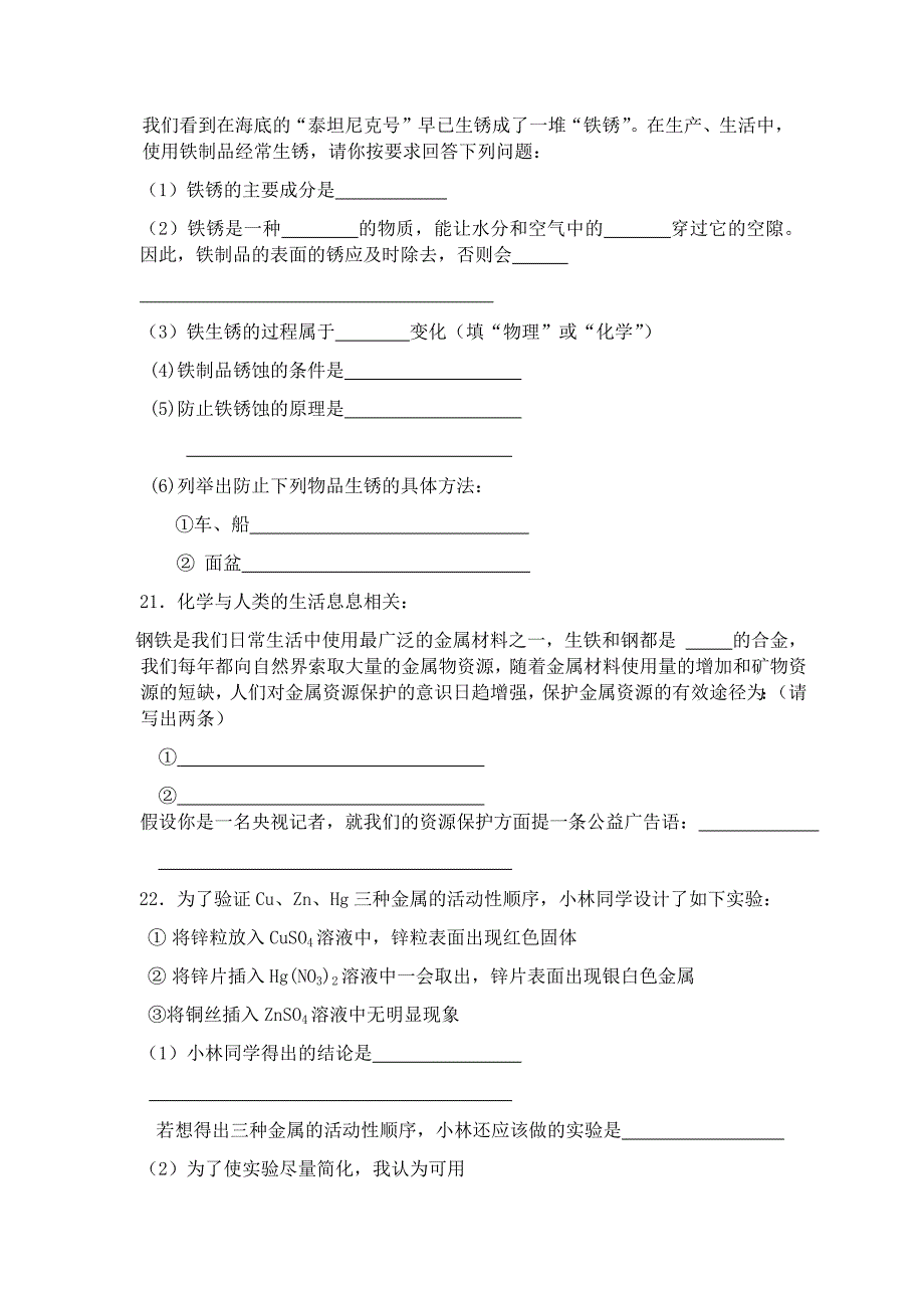 第八单元《金属和金属材料》测试题.docx_第4页