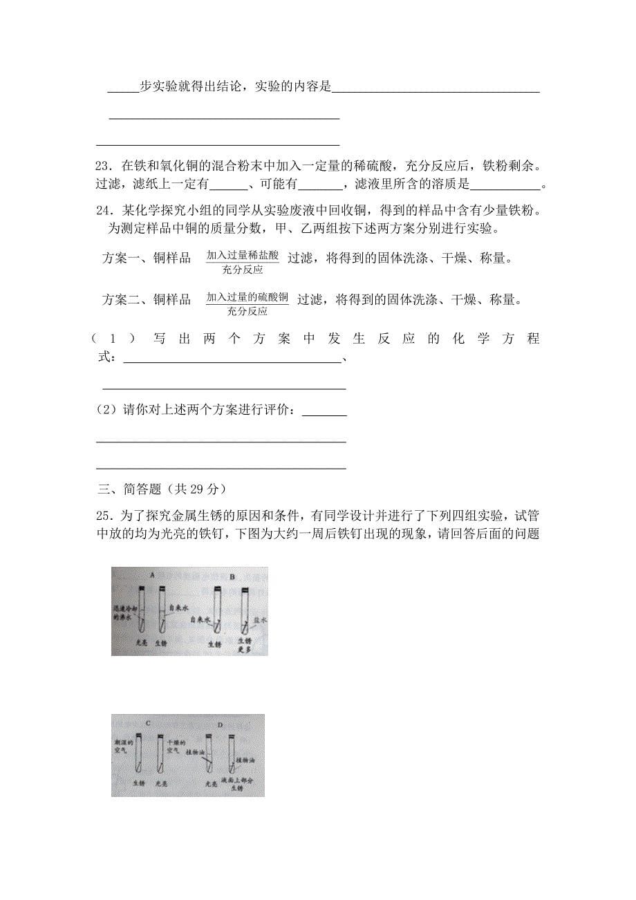 第八单元《金属和金属材料》测试题.docx_第5页