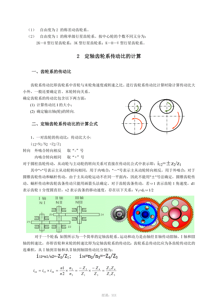 齿轮系传动比计算-(1)_第2页