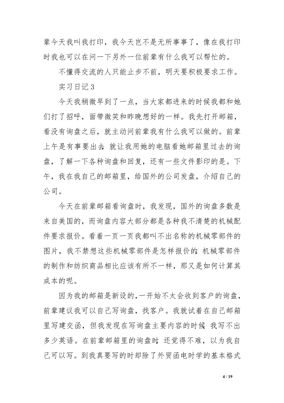 关于国贸实习日记_第4页