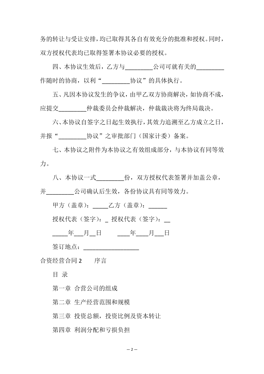 合资经营合同.doc_第2页