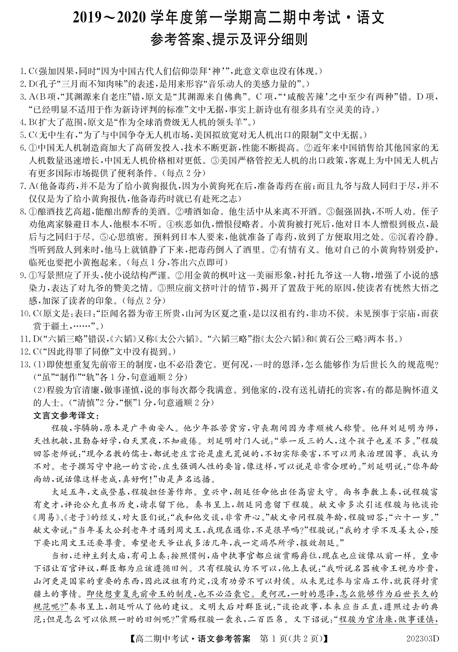 河北省枣强中学2019-2020学年度高二上学期期中考试语文答案_第1页