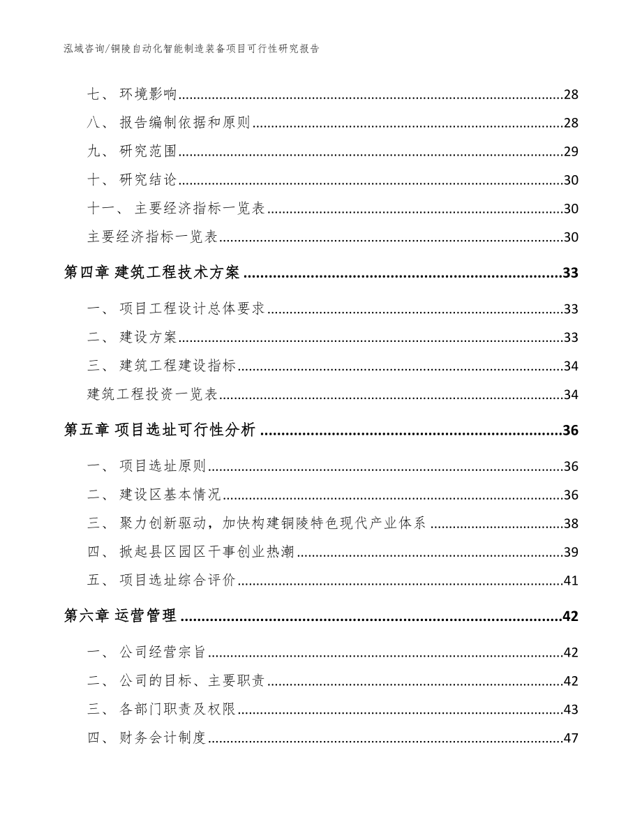 铜陵自动化智能制造装备项目可行性研究报告_模板参考_第3页