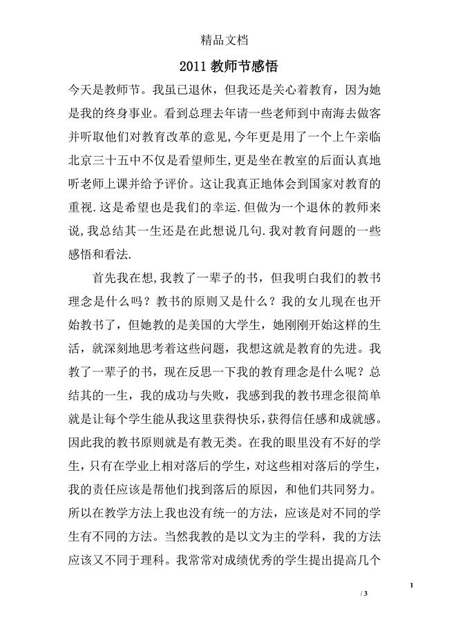 2011教师节感悟